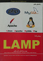کتاب آموزش پیشرفته LAMP - همراه با CD