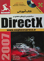 کتاب آموزشی برنامه نویسی بازی های سه بعدی در DirectX - همراه با CD