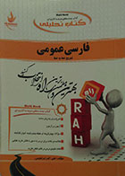 کتاب دست دوم فارسی عمومی - کتاب تحلیلی