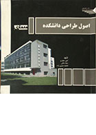 کتاب دست دوم اصول طراحی دانشکده معماری