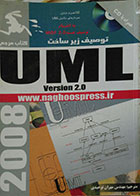 کتاب توصیف زیر ساخت UML Version 2.0 به انضمام توصیف هسته MOF 2.0 همراه با CD