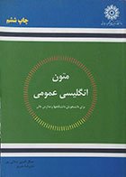 کتاب دست دوم متون انگلیسی عمومی به همراه CD