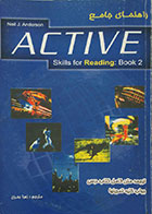 کتاب دست دوم راهنمای جامع ACTIVE Skills for Reading 2