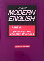 کتاب دست دوم راهنمای کامل Modern English - Part 2