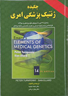 کتاب دست دوم چکیده ژنتیک پزشکی امری - ویرایش چهاردهم-نوشته دارد
