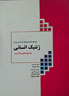 کتاب دست دوم مجموعه آزمون های کارشناسی ارشد ژنتیک انسانی با پاسخ تحلیلی و نکات برتر