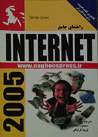 کتاب راهنمای جامع INTERNET