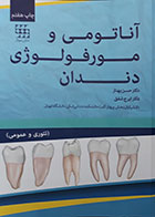 کتاب دست دوم آناتومی و مورفولوژی دندان