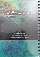 کتاب دست دوم بیولوژی سلولی و مولکولی
