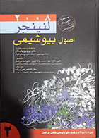 کتاب دست دوم اصول بیوشیمی لنینجر 2008 جلد 2