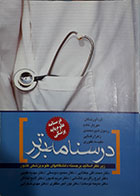 کتاب دست دوم درسنامه علوم پایه پزشکی