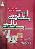 کتاب دست دوم آناتومی بالینی جلد سوم سر و گردن 2008