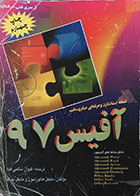 کتاب دست دوم آفیس 97 - در حد نو