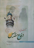 کتاب دست دوم آشنایی با دفاع مقدس منصوری لاریجانی - در حد نو