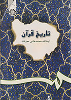 کتاب دست دوم تاریخ قرآن - در حد نو