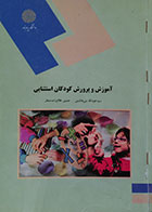 کتاب دست دوم آموزش و پرورش کودکان استثنایی پیام نور سید عبدالله بنی هاشمی