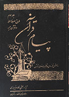 کتاب دست دوم پیام قرآن جلد سوم - در حد نو