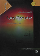 کتاب دست دوم کاملترین راهنما و بانک سوالات صرف و نحو کاربردی 1 گام 2 - در حد نو