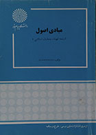 کتاب دست دوم مبادی اصول پیام نور - نوشته دارد