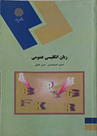کتاب دست دوم زبان انگلیسی عمومی محمود علیمحمدی-نوشته دارد