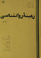 کتاب دست دوم زمینه روانشناسی جلد دوم - در حد نو