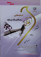 کتاب دست دوم کتاب طلایی ریاضیات پایه - در حد نو