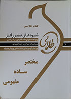 کتاب دست دوم کتاب طلایی شیوه های تغییر رفتار - در حد نو