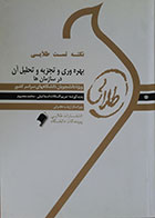 کتاب دست دوم کتاب طلایی بهره وری و تجزیه و تحلیل آن در سازمان ها - در حد نو