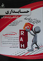 کتاب دست دوم کتاب چند منظوره و چند کاربردی مجموعه دروس حسابداری - در حد نو