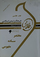 کتاب دست دوم کتاب طلایی فرهنگ و تمدن اسلامی - در حد نو