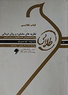 کتاب دست دوم کتاب طلایی نظریه های مشاوره و روان درمانی - در حد نو