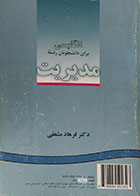 کتاب دست دوم انگلیسی برای دانشجویان رشته مدیریت - در حد نو