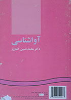 کتاب دست دوم آواشناسی - در حد نو
