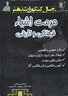 کتاب دست دوم 20 سال کنکور ارشد هنر مرمت اشیاء فرهنگی و تاریخی - در حد نو