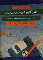 کتاب دست دوم آمار کاربردی