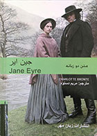 کتاب دست دوم متن دوزبانه جین ایر Jane Eyre