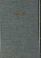کتاب دست دوم علوم محضه ، از آغاز صفویه تا تاسیس دارالفنون - کاملا نو
