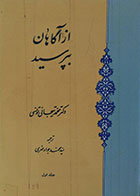 کتاب دست دوم از آگاهان بپرسید - دوره دو جلدی