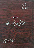 کتاب دست دوم دیوان رضی الدین آرتیمانی