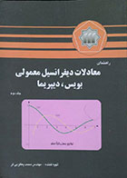 کتاب دست دوم راهنمای معادلات دیفرانسیل معمولی بویس، دیپرما - جلد دوم - در حد نو