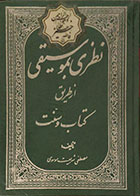 کتاب دست دوم نظری به موسیقی از طریق کتاب و سنت - سه جلد در یک مجلد