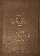 کتاب دست دوم تفسیر القرآن الکریم صدرالمتالهین - جلد 5 سوره یس - زبان عربی