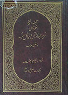 کتاب دست دوم ترجمه جهاد النفس وسائل الشیعه