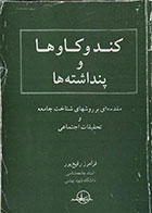 کتاب دست دوم کند و کاوها و پنداشته ها
