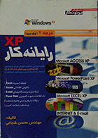 کتاب دست دوم رایانه کار XP درجه 2 جلد دوم