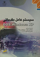 کتاب دست دوم سیستم عامل مقدماتی DOS, Windows XP شاخه کاردانش