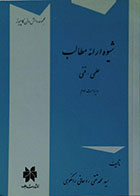 کتاب دست دوم شیوه ارائه مطالب علمی - فنی