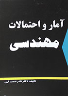 کتاب دست دوم آمار و احتمالات مهندسی نادر نعمت الهی-نوشته دارد