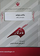 کتاب دست دوم ساخت و تولید ماندگار - مجموعه مهندسی مکانیک