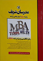 کتاب دست دوم زبان انگلیسی ویژه رشته MBA مدرسان شریف